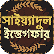 Top 23 Education Apps Like সাইয়েদুল ইস্তেগফার - sayedul estegfar bangla - Best Alternatives