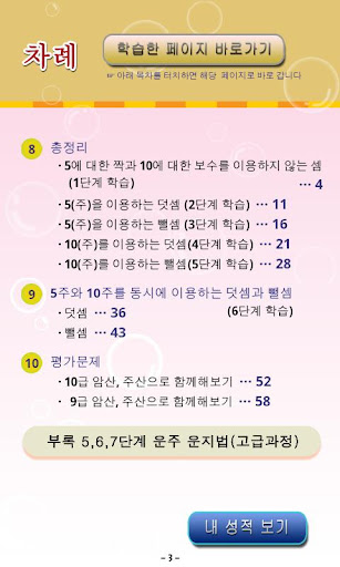 주산N암산 (기초3) Screen 3
