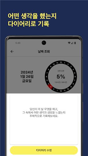 WiD - 시간 일기장 Screen 3