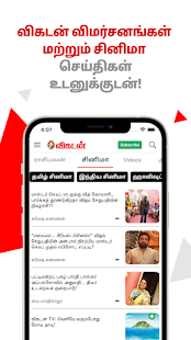 Vikatan: Tamil News & Magazine 5.5.3.0 screenshots 2