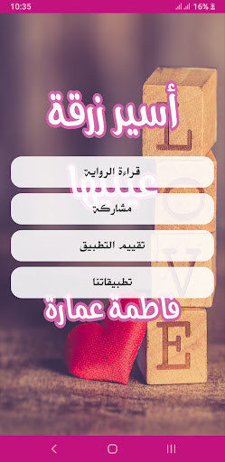 رواية أسير زرقة عينيها Screen 2