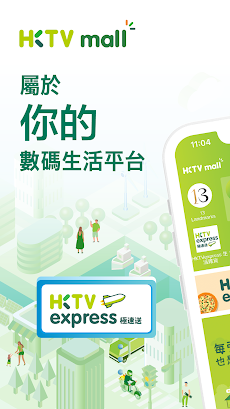 HKTVmall – 網上購物のおすすめ画像1