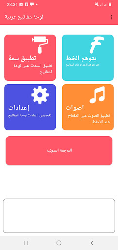 Android application Arabic typing arabic keyboard screenshort