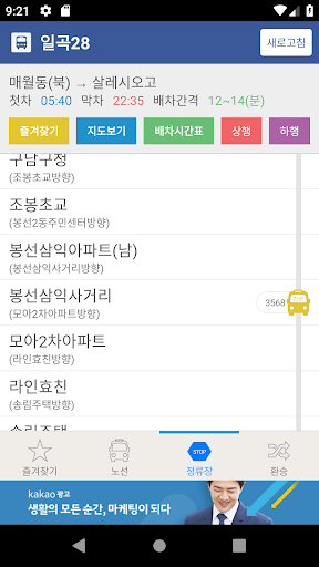 광주버스 - 종결자 Screenshot