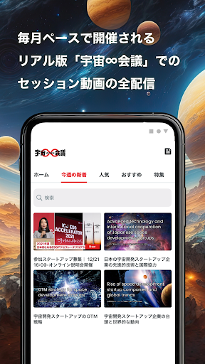 宇宙∞会議 Screen 3