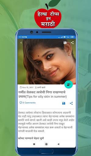 Health Tips in Marathi Screen 2