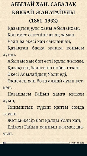 Абылай хан. Сабалақ