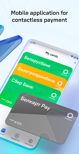 Android application BELKART PAY screenshort