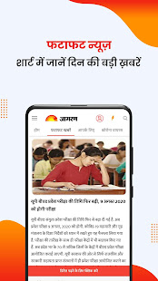 Hindi News app Dainik Jagran, Latest news Hindi screenshots 2