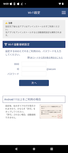 Android application EAPかんたん設定アプリ screenshort