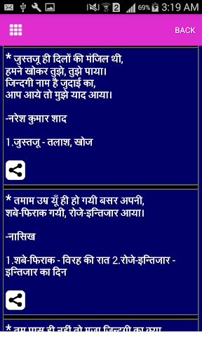 Hindi Urdu Shayari in Hindi Screen 3