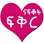 Cover Image of Скачать I Miss You Ethiopian Love SMS  APK
