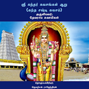 Top 5 Books & Reference Apps Like Kandha Shasti Kavasam(Sri Kandhar Kavasangal Aaru) - Best Alternatives