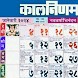 Marathi Calendar 2024