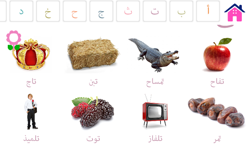 كتاب مفردات الحروف الأبجدية Screen 3
