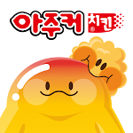 Cover Image of Download 아주커치킨  APK