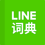 LINE dictionary: Chinese-Eng Apk