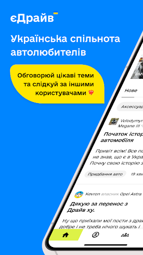 Android application єДрайв screenshort