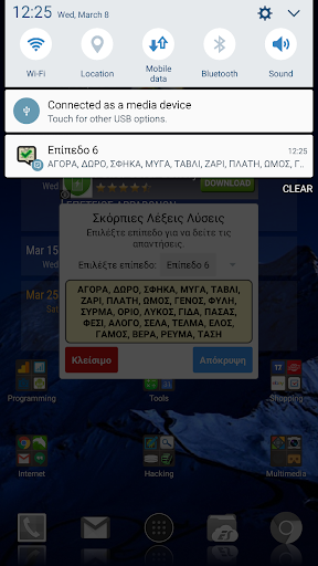 Answers for Σκόρπιες Λέξεις Screen 3