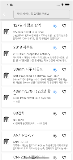 국방 용어 사전 Screen 2