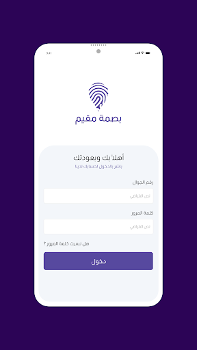 Android application Basmt Muqim - بصمة مقيم screenshort