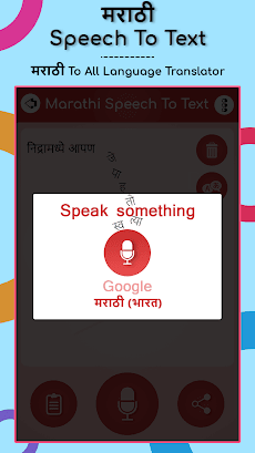 Marathi Speech to Textのおすすめ画像2