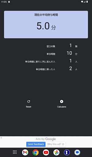 待ち時間計算 Screen 2