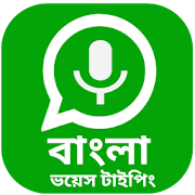 Bangla voice to text converter