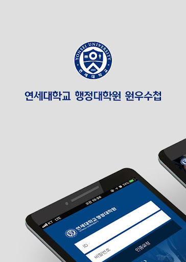 연세대학교 행정대학원 원우회 Screen 2