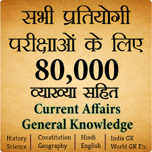 80,000+ Imp. GK Question Hindi  screenshots 1