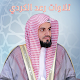 Recitations of Raad Al Kurdi, full Holy Quran Download on Windows