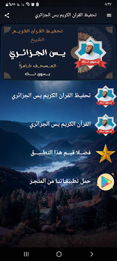 تحفيظ القران ياسين الجزائري Screen 2