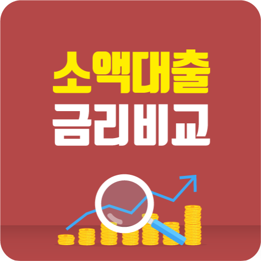 햇살론 소액대출 신용대출 사잇돌 대출 앱 logo