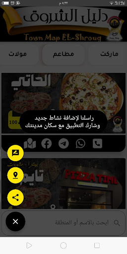 دليل الشروق - Town Map Screen 3