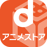dアニメストア - 初回31日間無料 icon