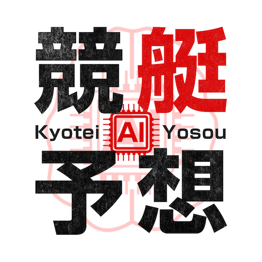初心者～ベテランまで！毎日見れる「競艇AI予想」 logo