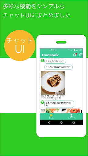 FamCook(ファムクック) - 食コミュニケーションアプ Screen 2