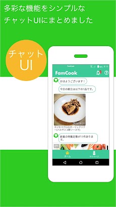 FamCook(ファムクック) - 食コミュニケーションアプのおすすめ画像2