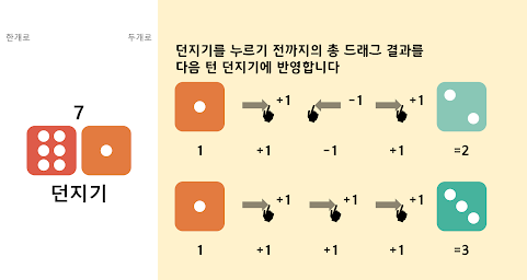 주사위 던지기 (결과 조작 가능)