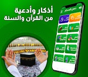 screenshot of اذكار المسلم – بالصوت