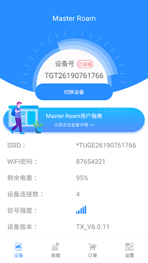 Android application Master Roam screenshort