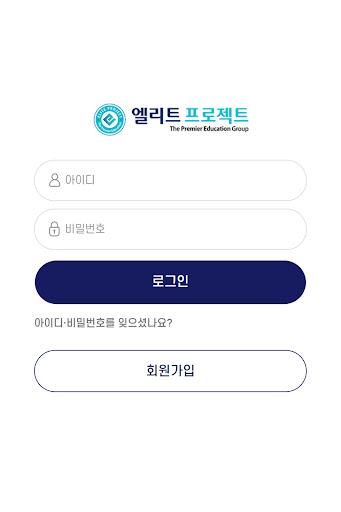 Android application 엘리트프로젝트 screenshort