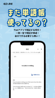 勉強アプリは『暗記の神様』〜単語帳や聞き流しで定期テスト対策のおすすめ画像3