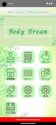 Android application たいむ整体院 screenshort
