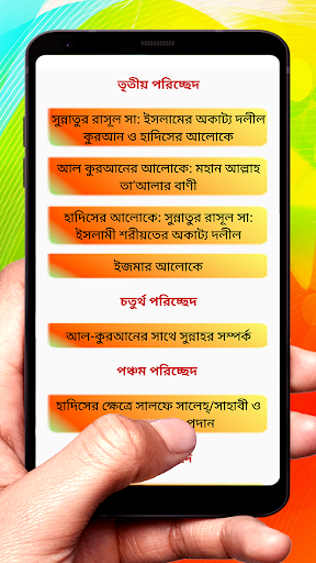 সুন্নাহর গুরুত্ব প্রয়োজনীয়তা Screen 3