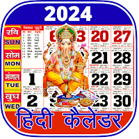 2024 Hindi Calendar  कैलेंडर