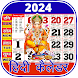 2024 Hindi Calendar : कैलेंडर