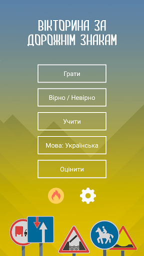 Android application Дорожні знаки України: Віктори screenshort