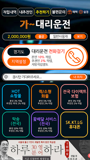 가대리운전 Screen 2