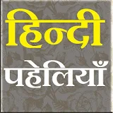 paheli in hindi icon
